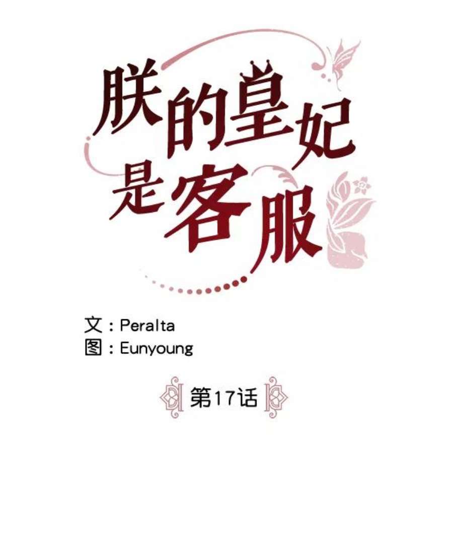 朕的皇妃是客服17话