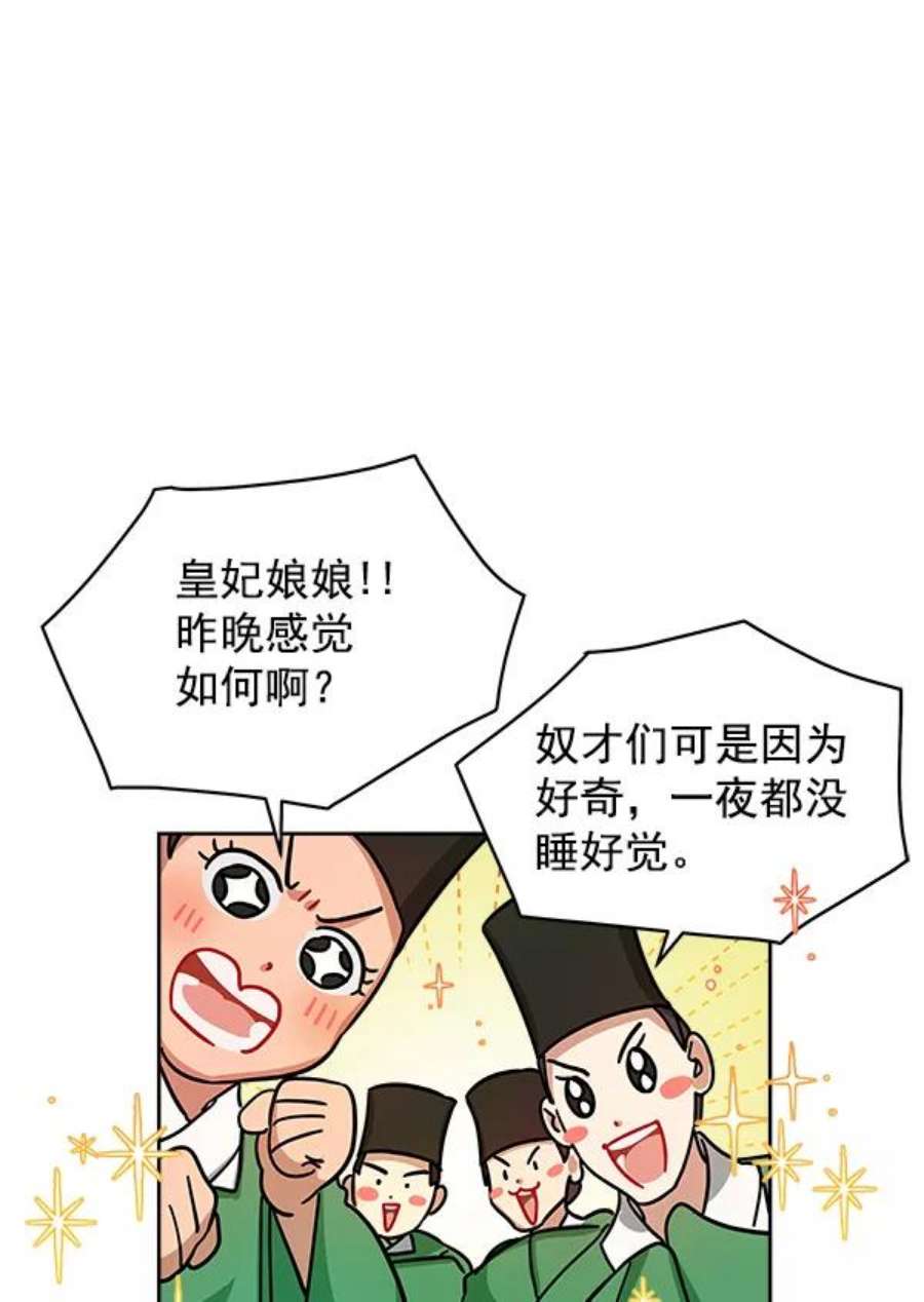 朕的皇妃是客服17话