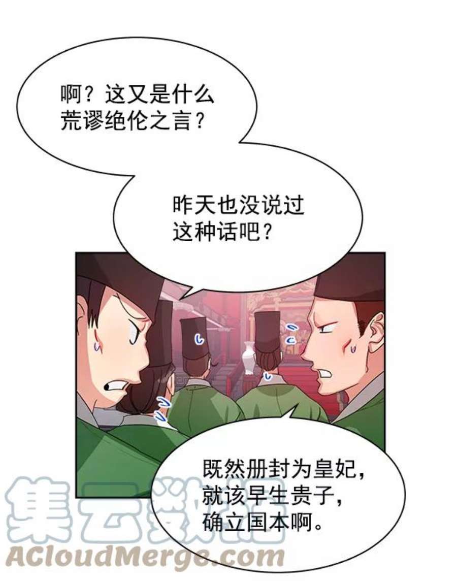 朕的皇妃是客服17话