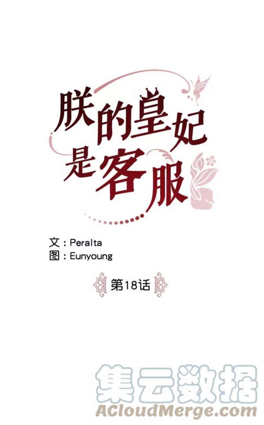 朕的皇妃是客服18话