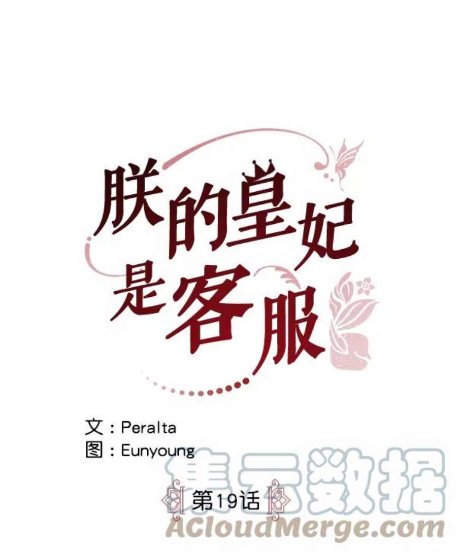 朕的皇妃是客服19话