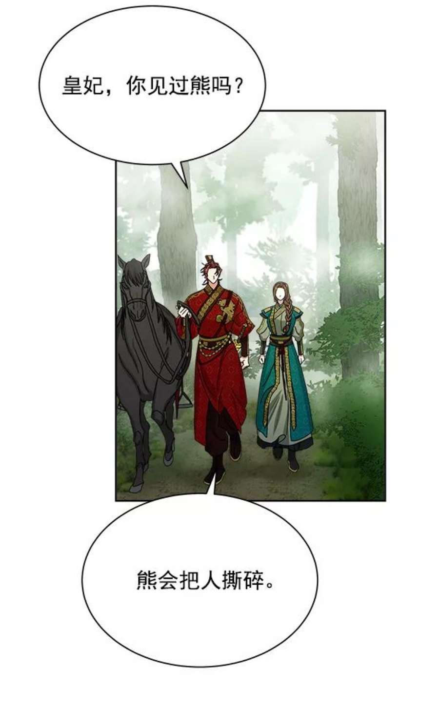 朕的皇妃是客服20话