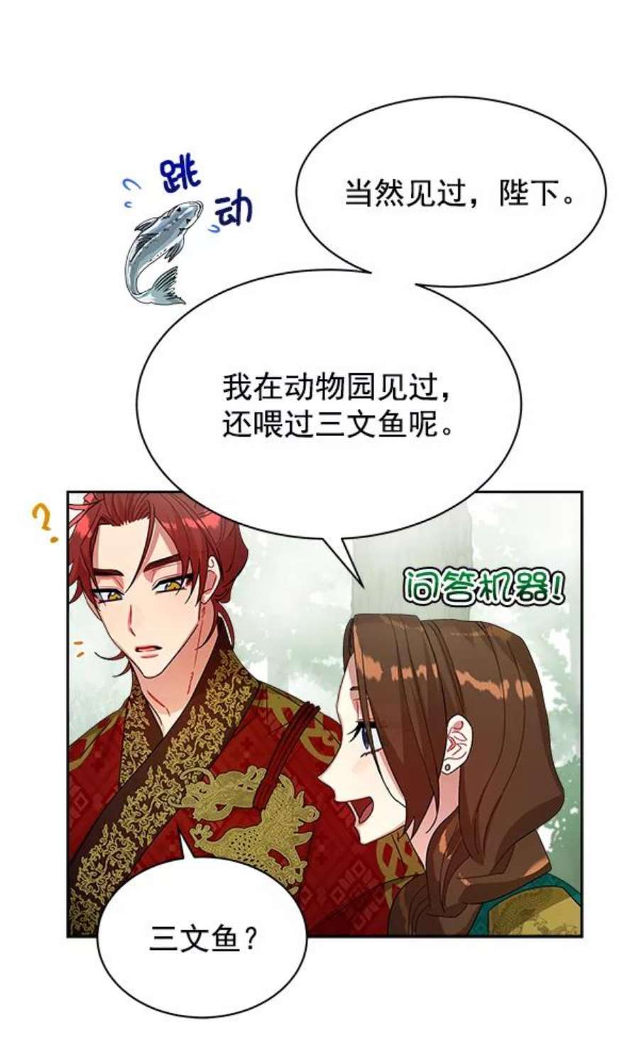 朕的皇妃是客服20话