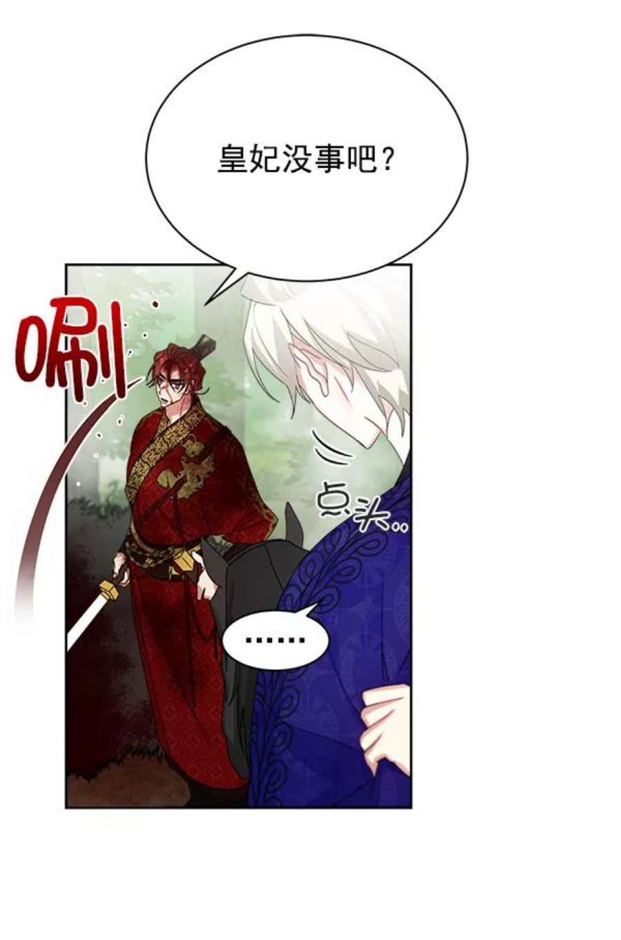 朕的皇妃是客服21话