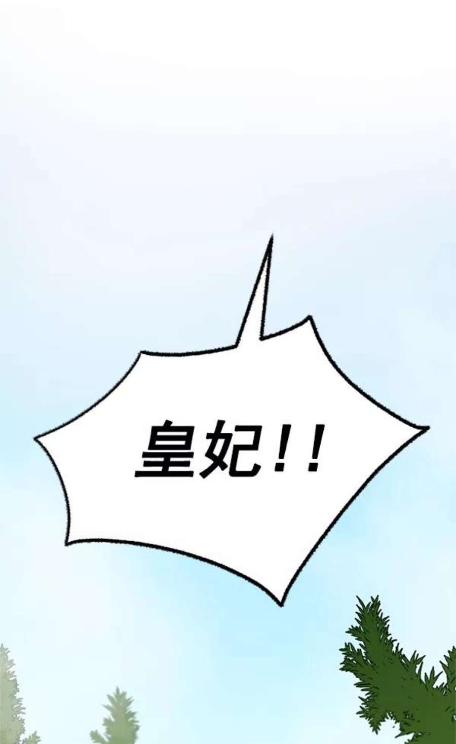 朕的皇妃是客服21话