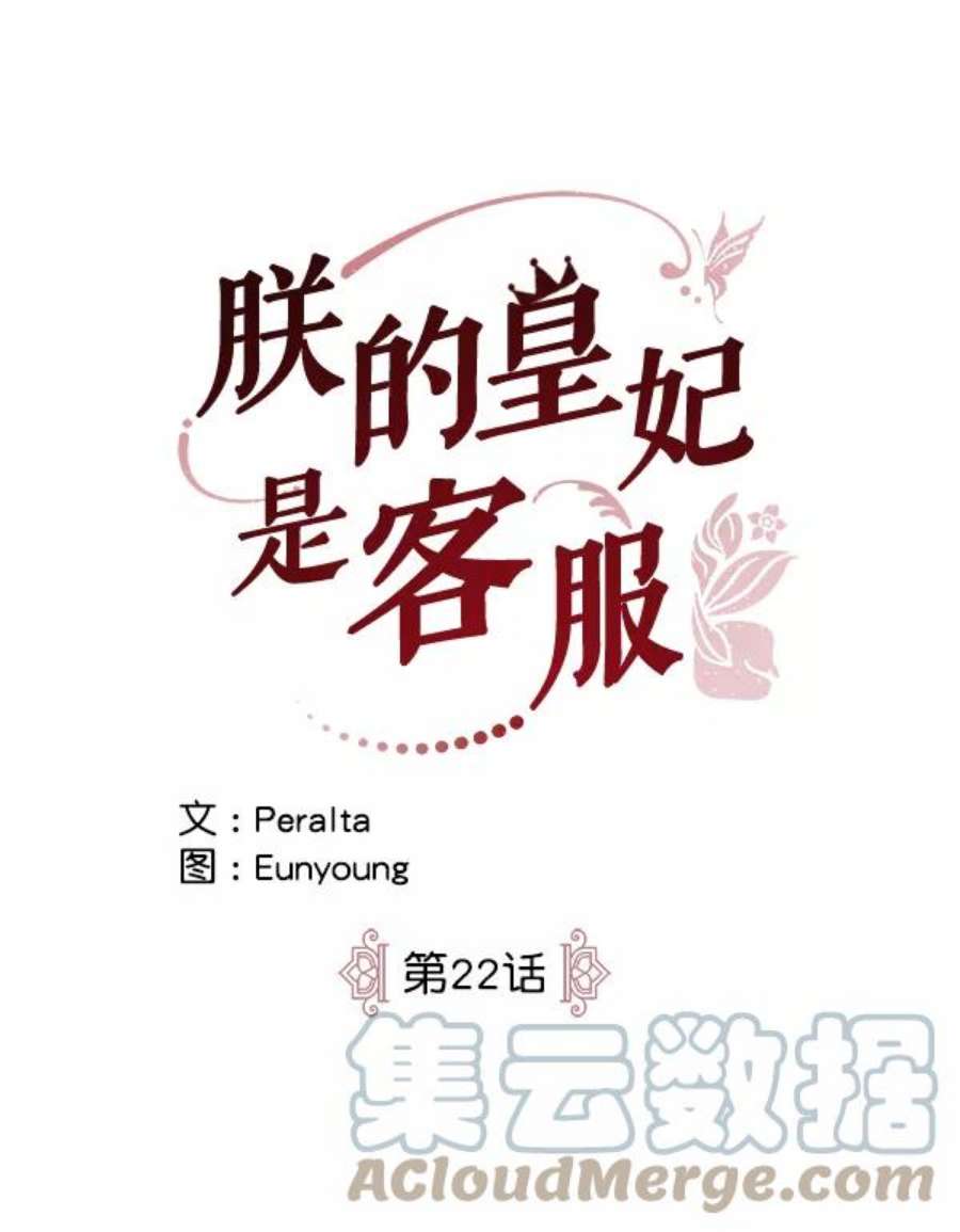 朕的皇妃是客服22话