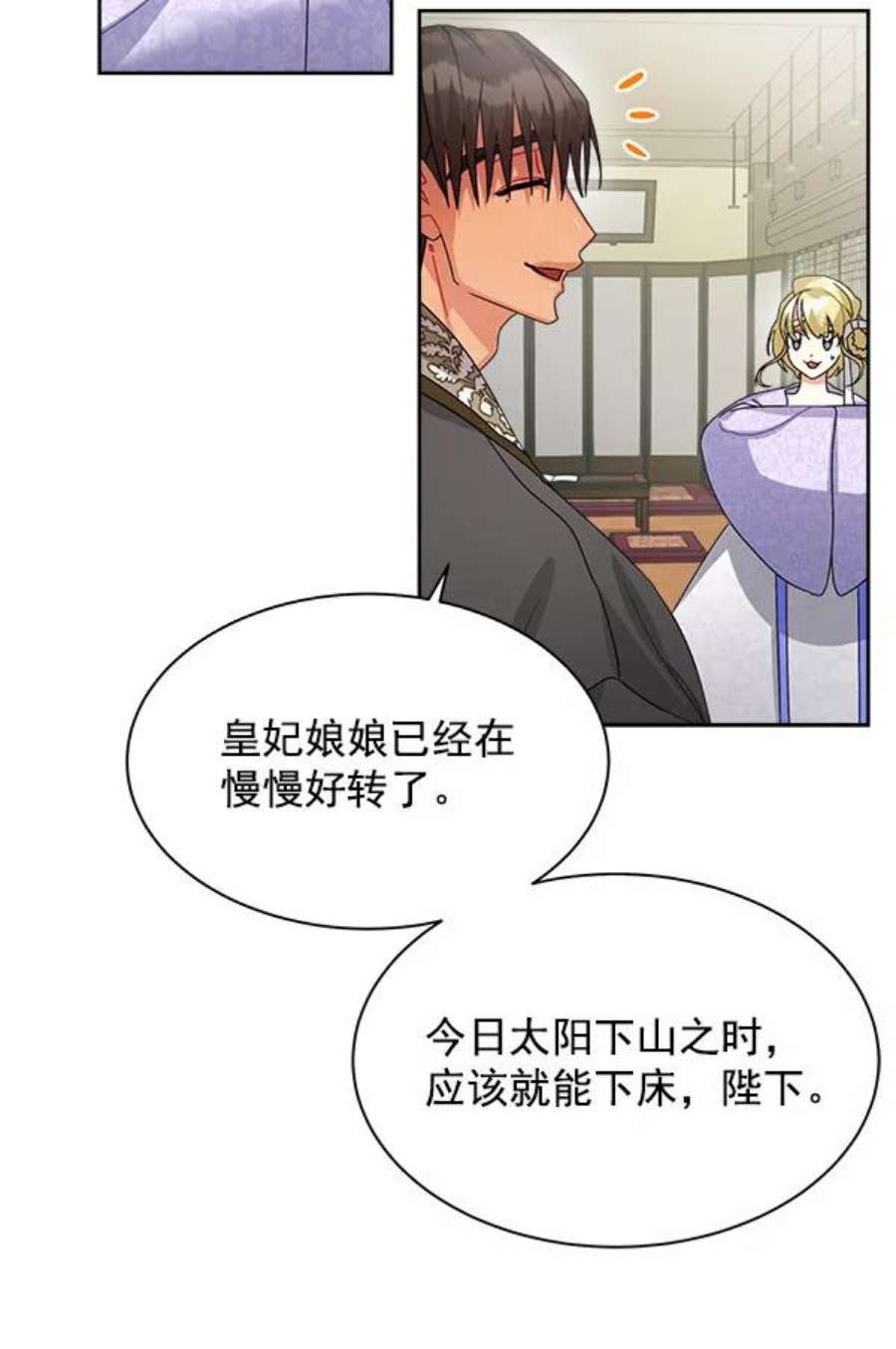朕的皇妃是客服22话
