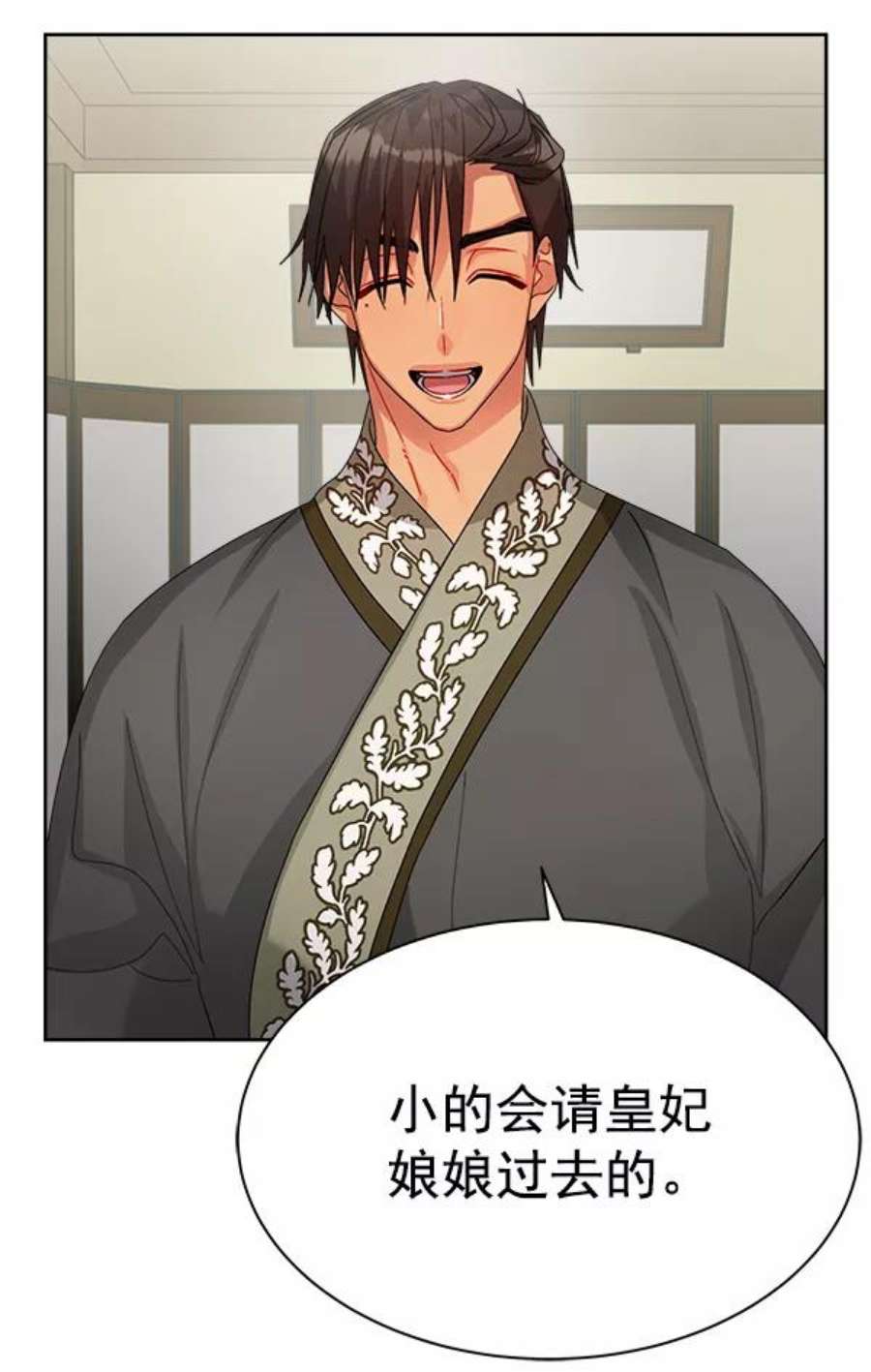 朕的皇妃是客服22话