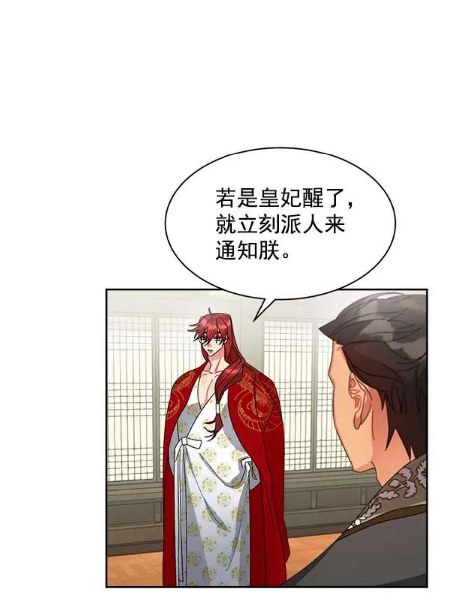 朕的皇妃是客服22话
