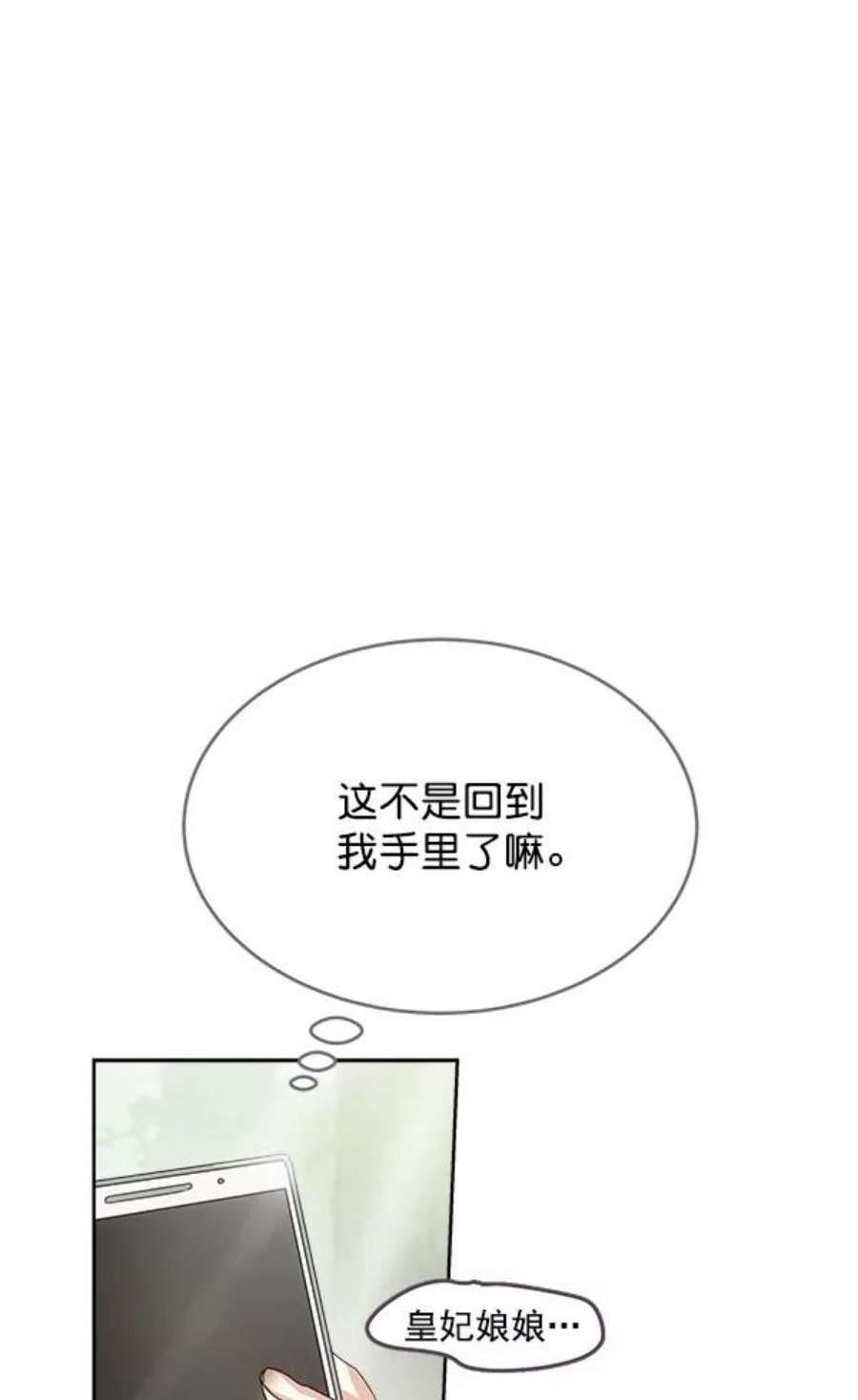 朕的皇妃是客服23话