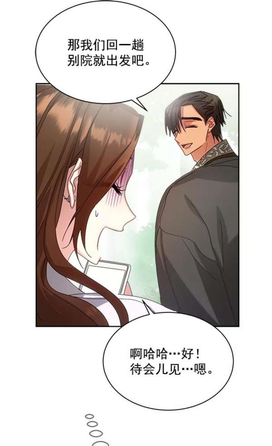朕的皇妃是客服23话