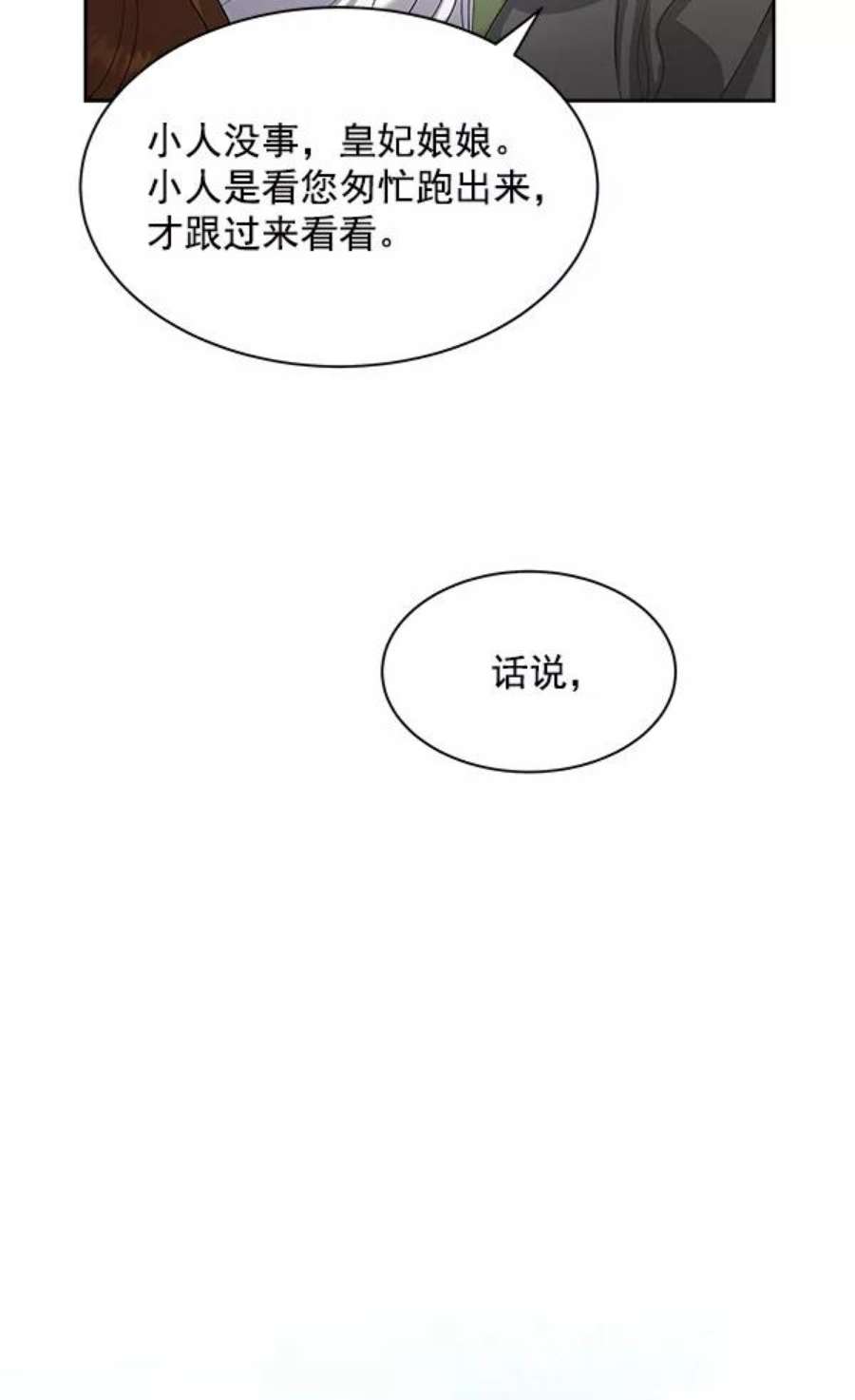朕的皇妃是客服23话