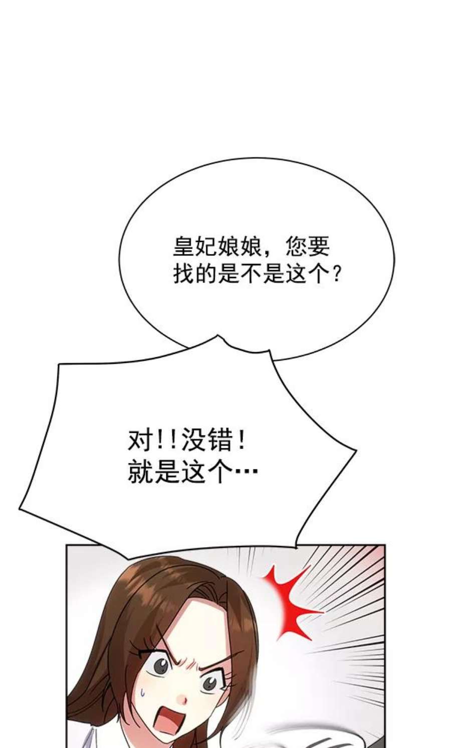 朕的皇妃是客服23话