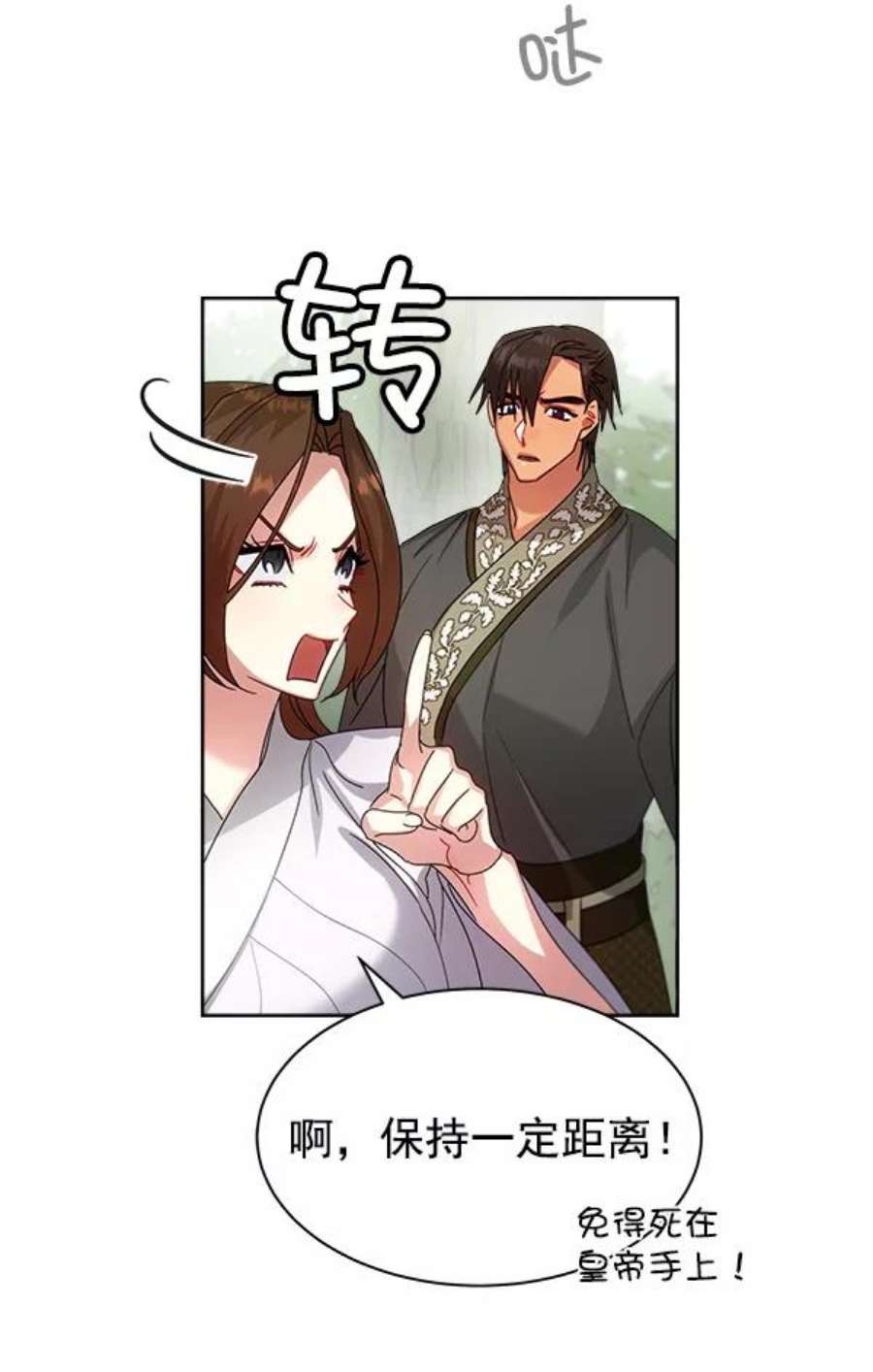朕的皇妃是客服23话