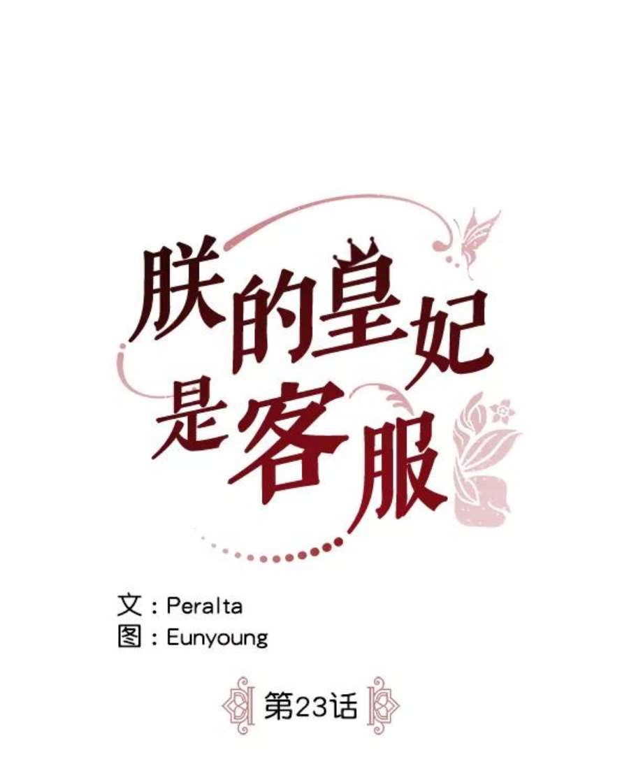 朕的皇妃是客服23话