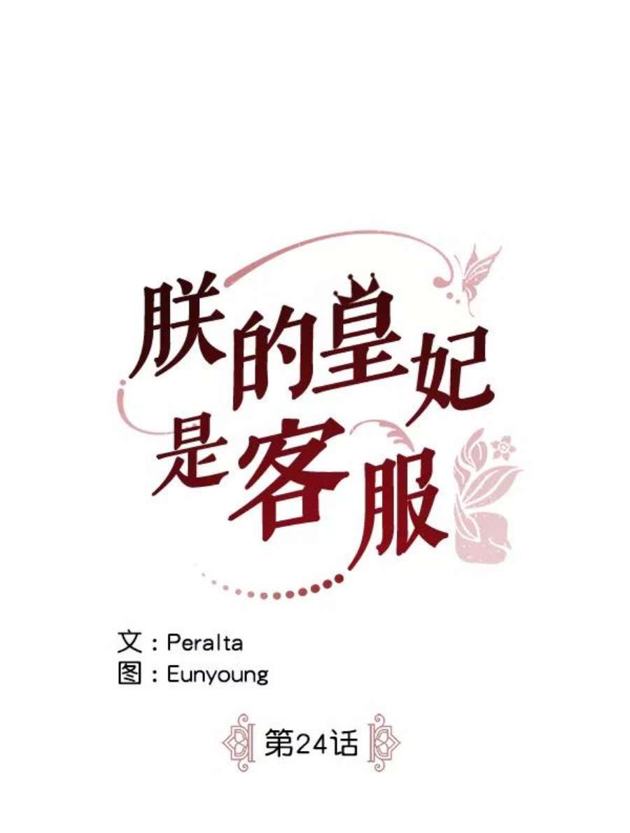 朕的皇妃是客服24话