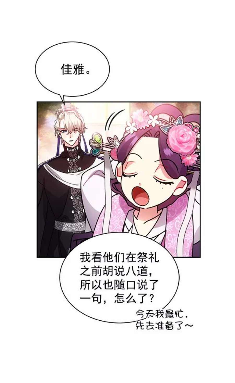 朕的皇妃是客服24话