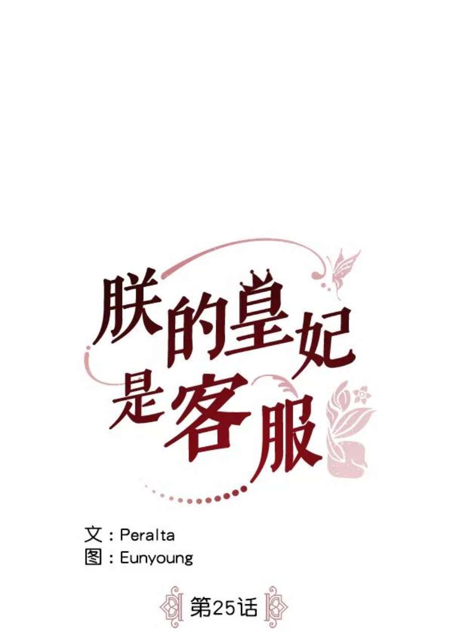 朕的皇妃是客服25话