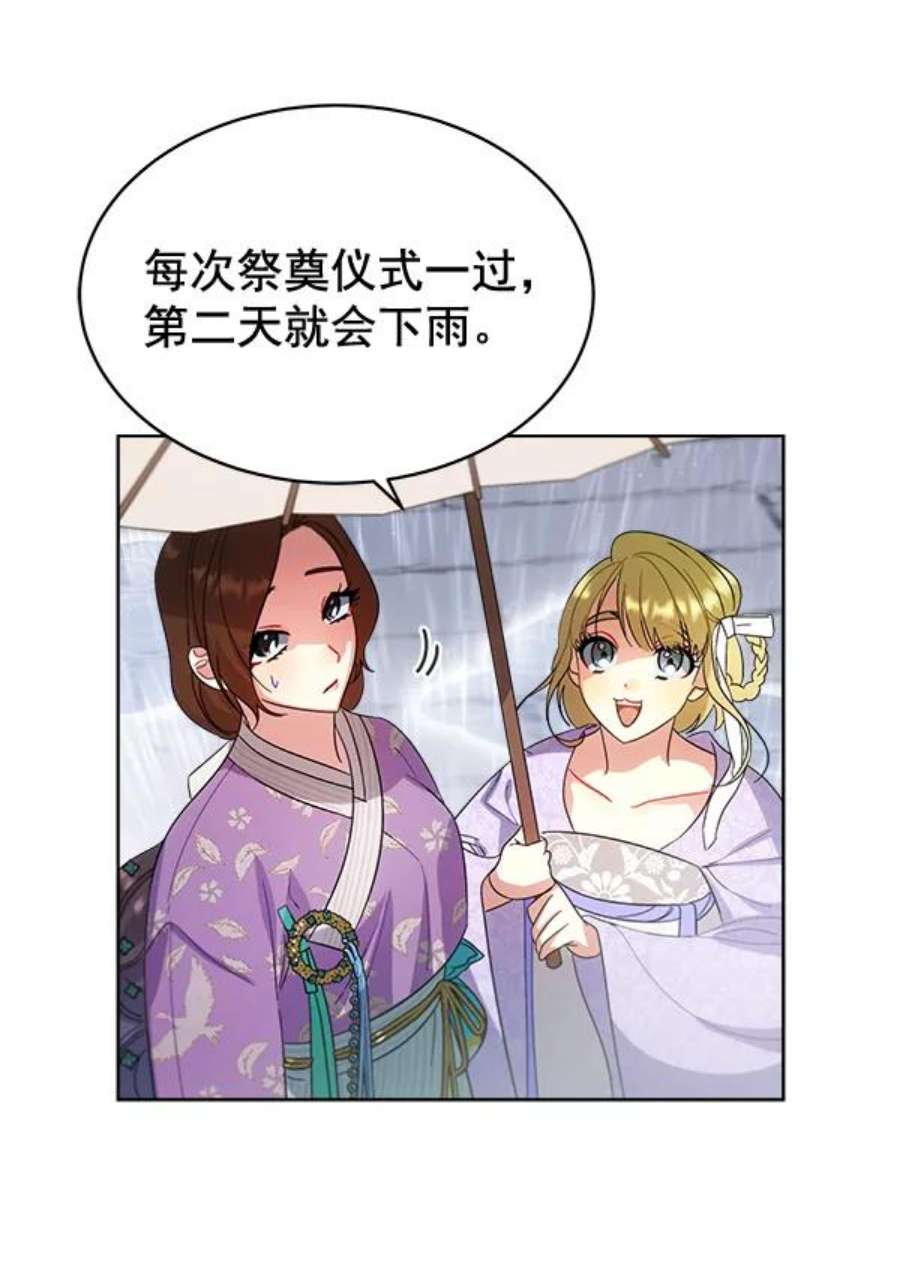 朕的皇妃是客服27话