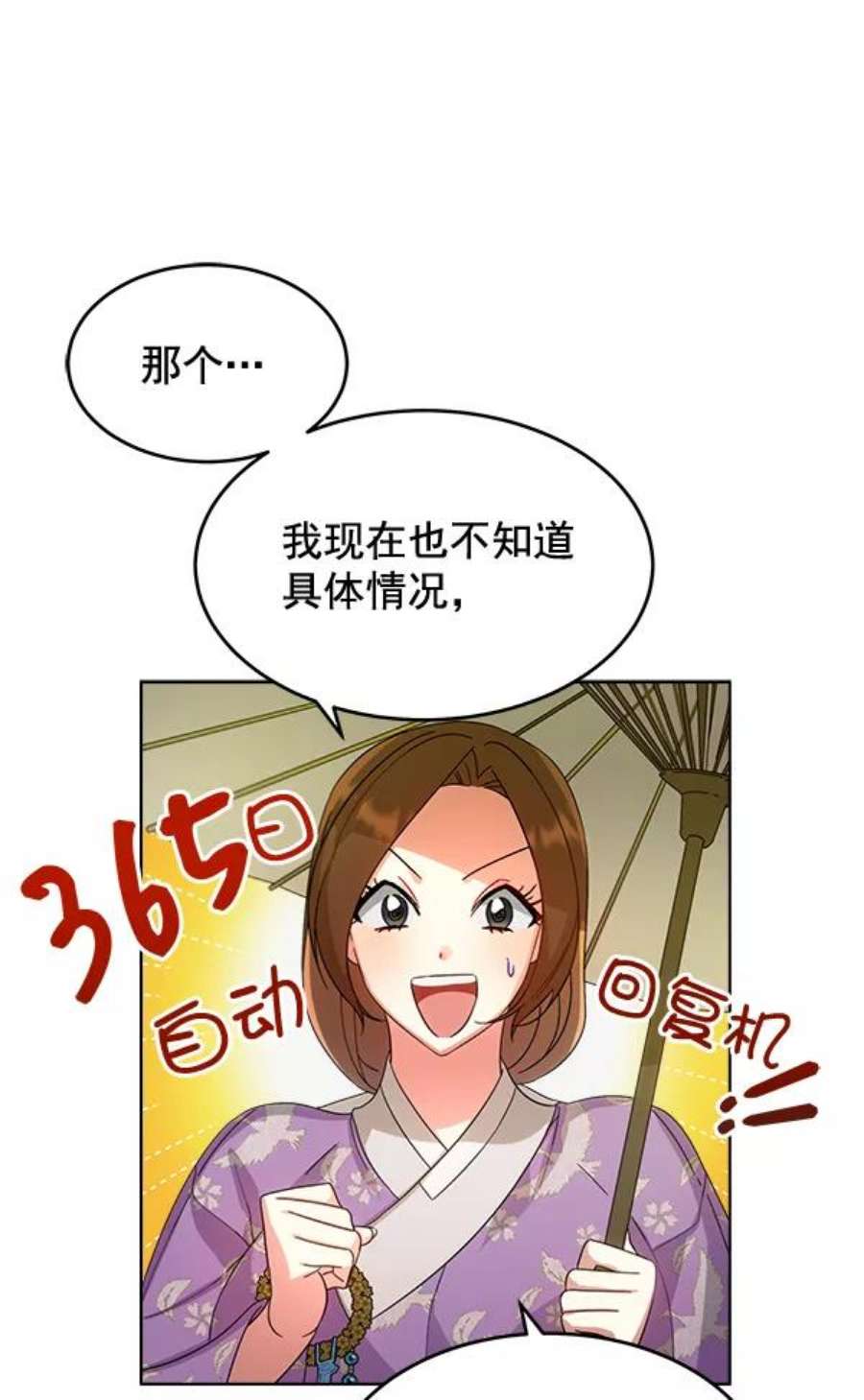 朕的皇妃是客服28话