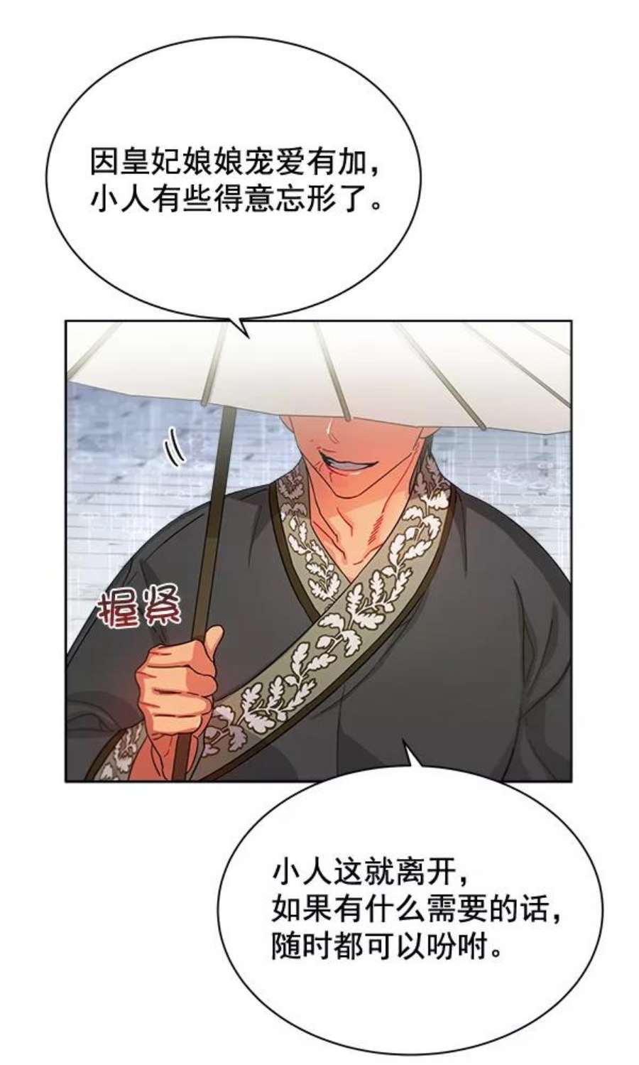 朕的皇妃是客服28话