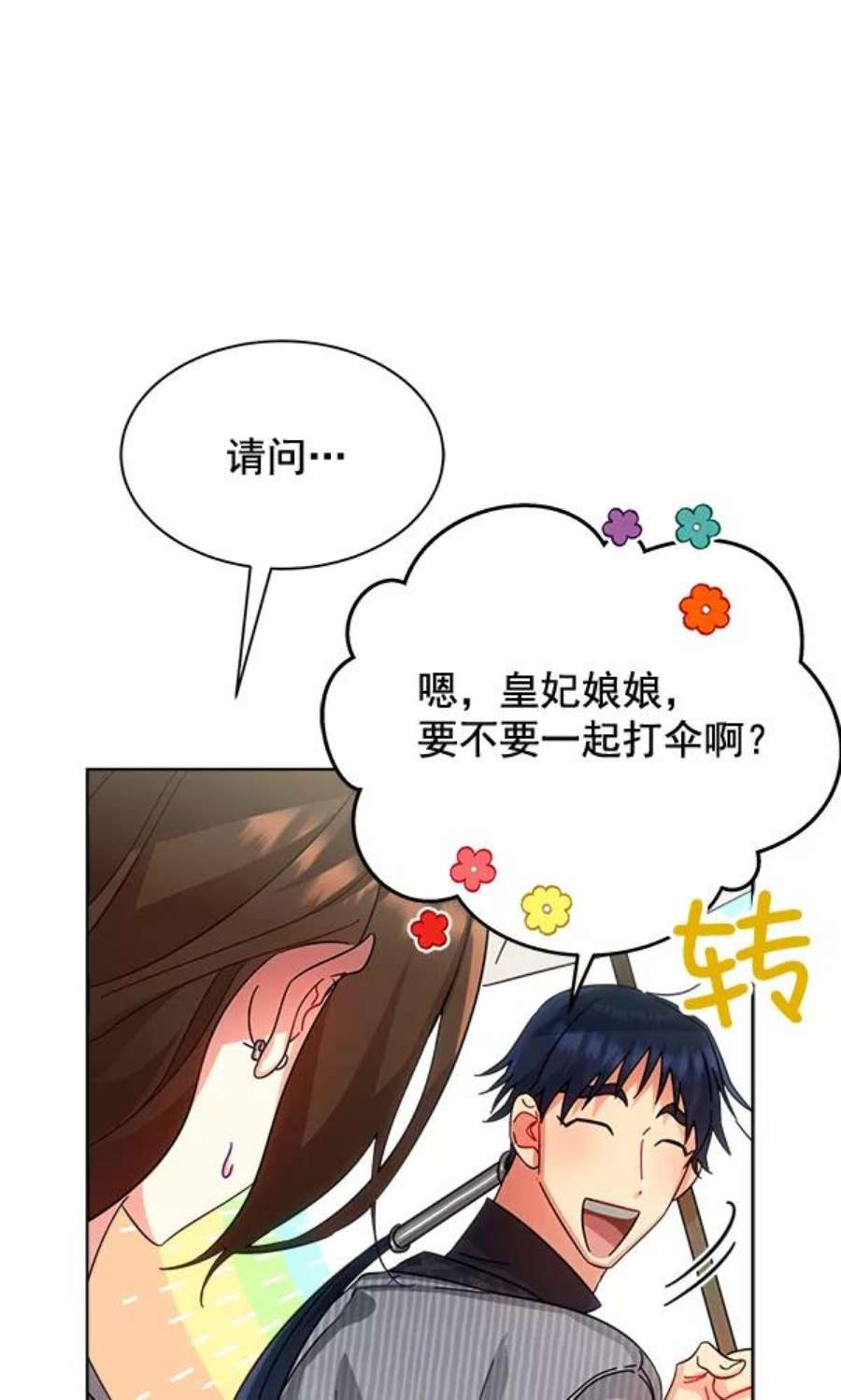 朕的皇妃是客服28话