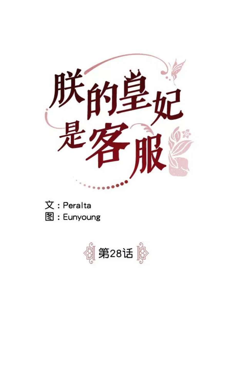 朕的皇妃是客服28话