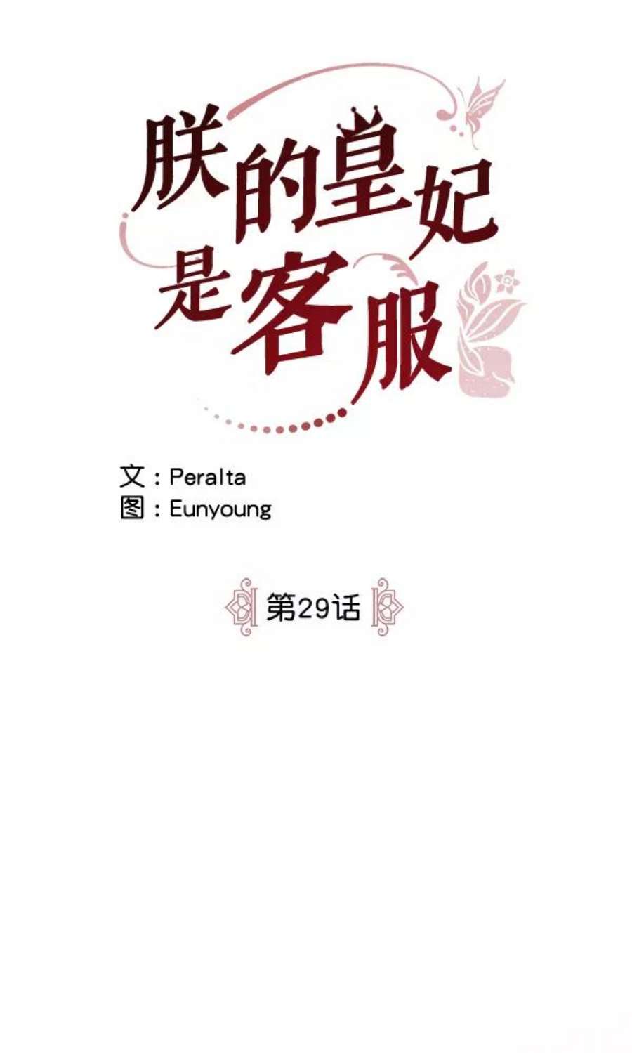 朕的皇妃是客服29话