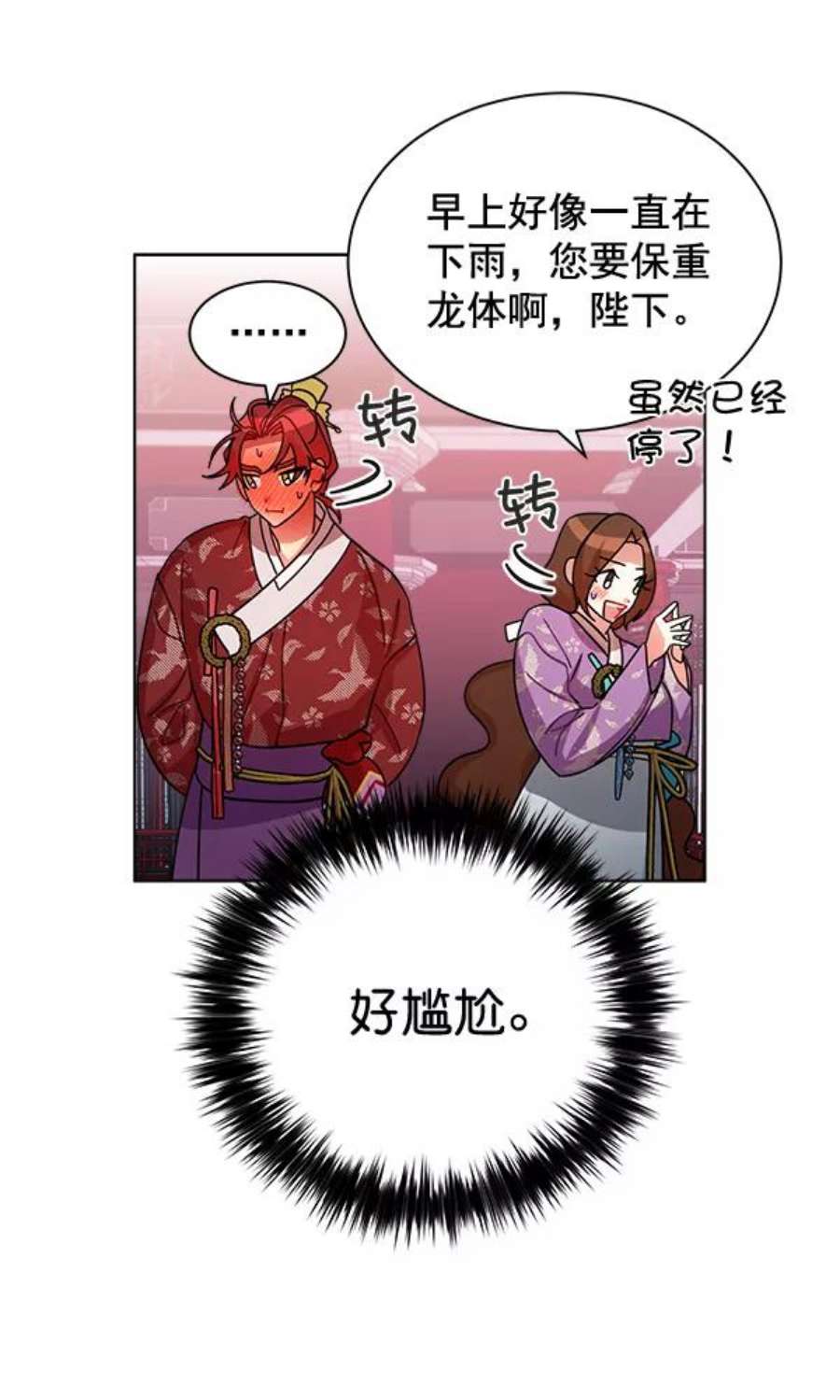 朕的皇妃是客服29话
