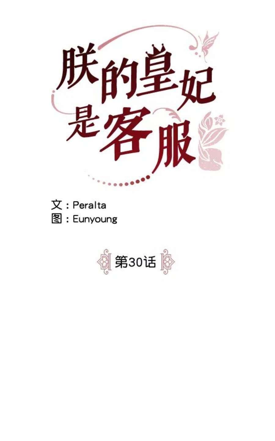 朕的皇妃是客服30话