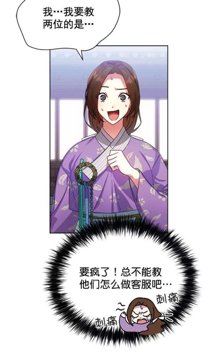 朕的皇妃是客服30话