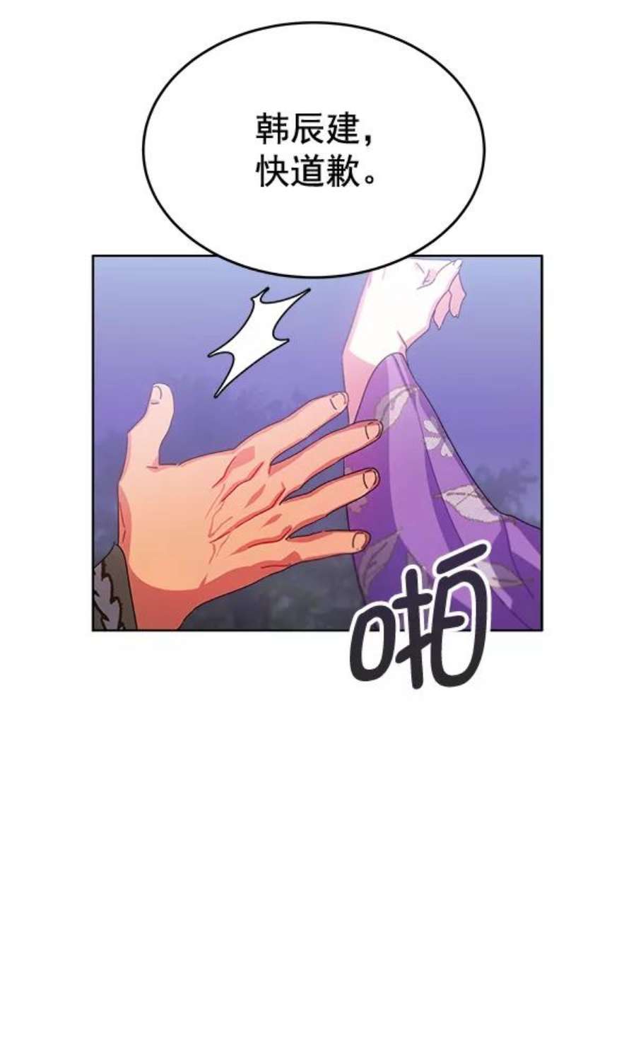 朕的皇妃是客服31话
