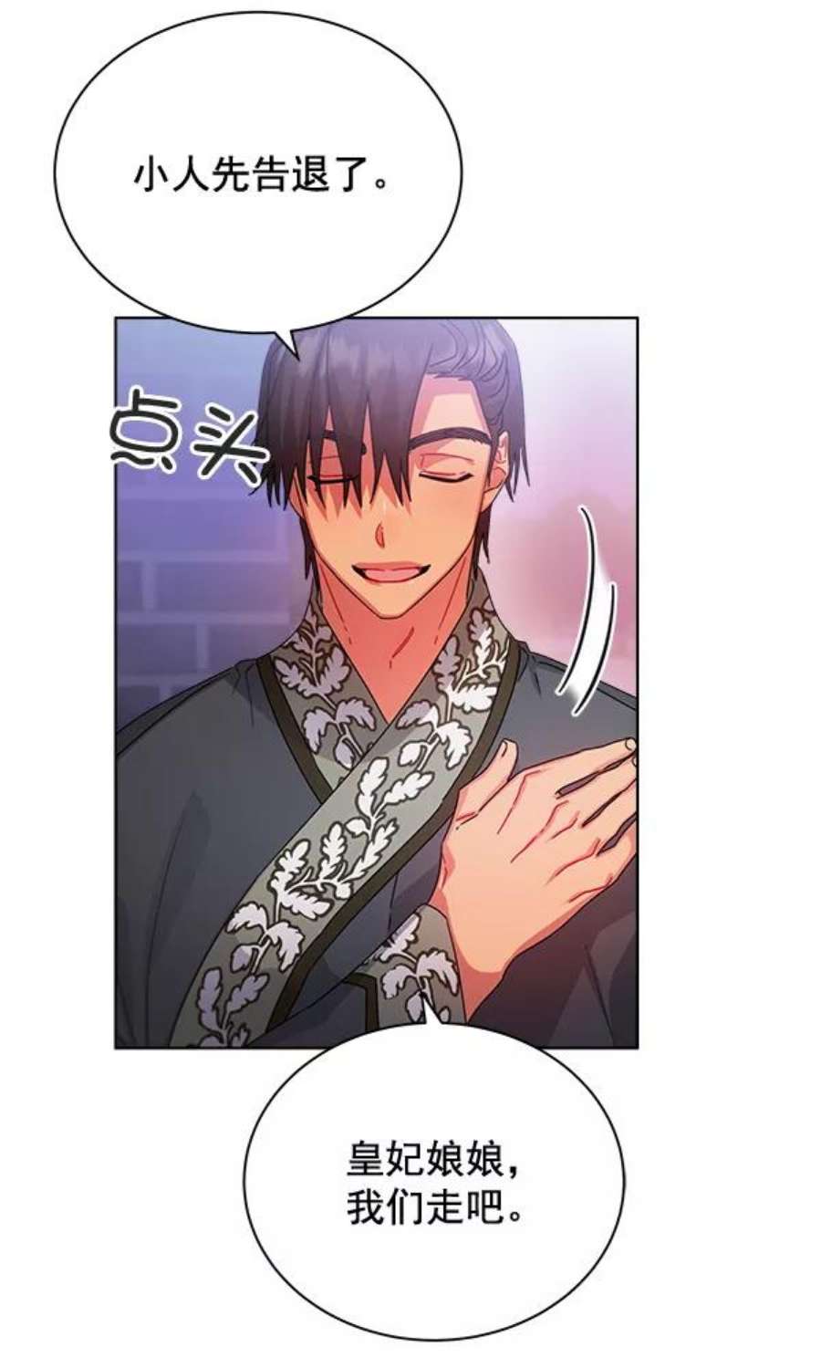 朕的皇妃是客服31话