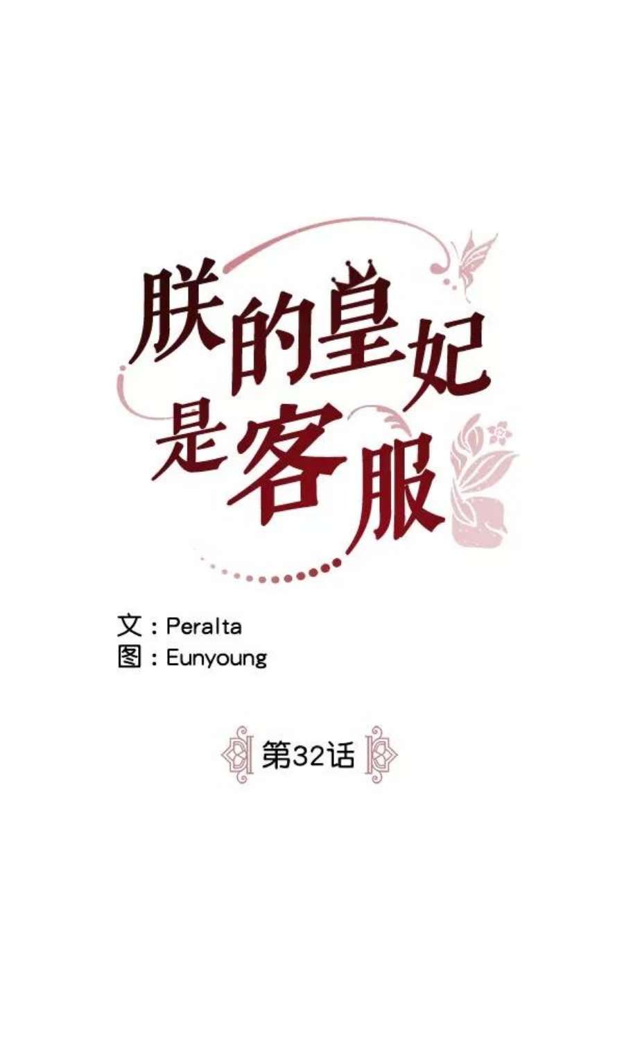 朕的皇妃是客服32话