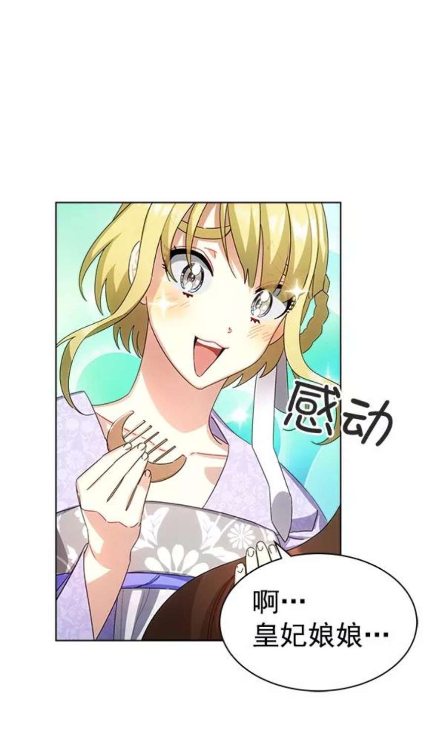 朕的皇妃是客服33话