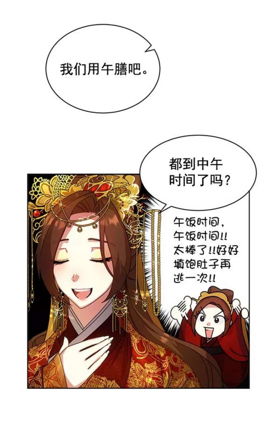 朕的皇妃是客服33话