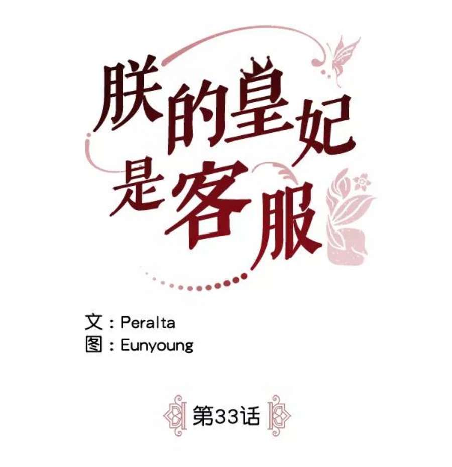 朕的皇妃是客服33话