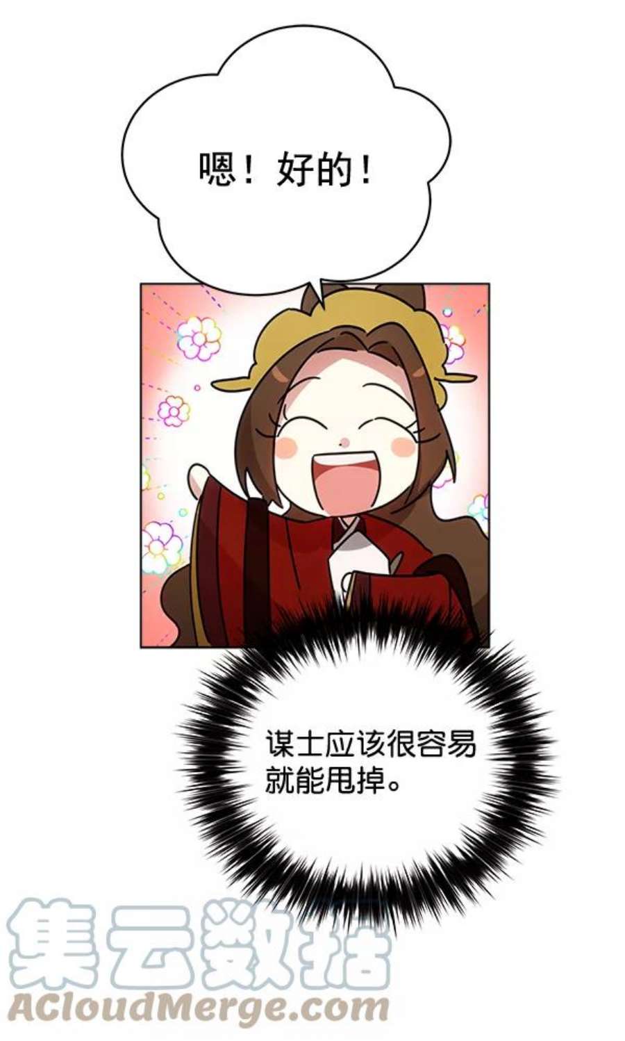 朕的皇妃是客服34话