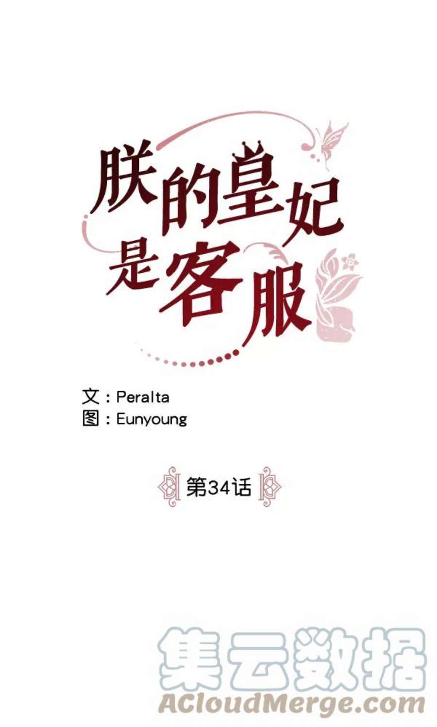 朕的皇妃是客服34话