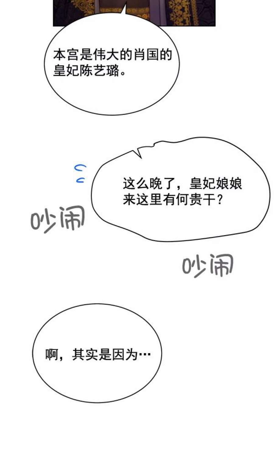 朕的皇妃是客服35话