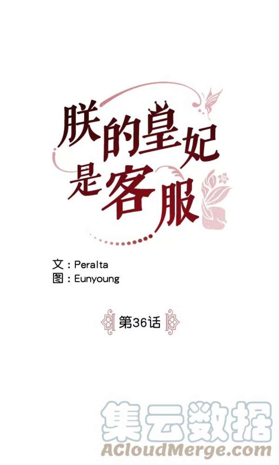朕的皇妃是客服36话