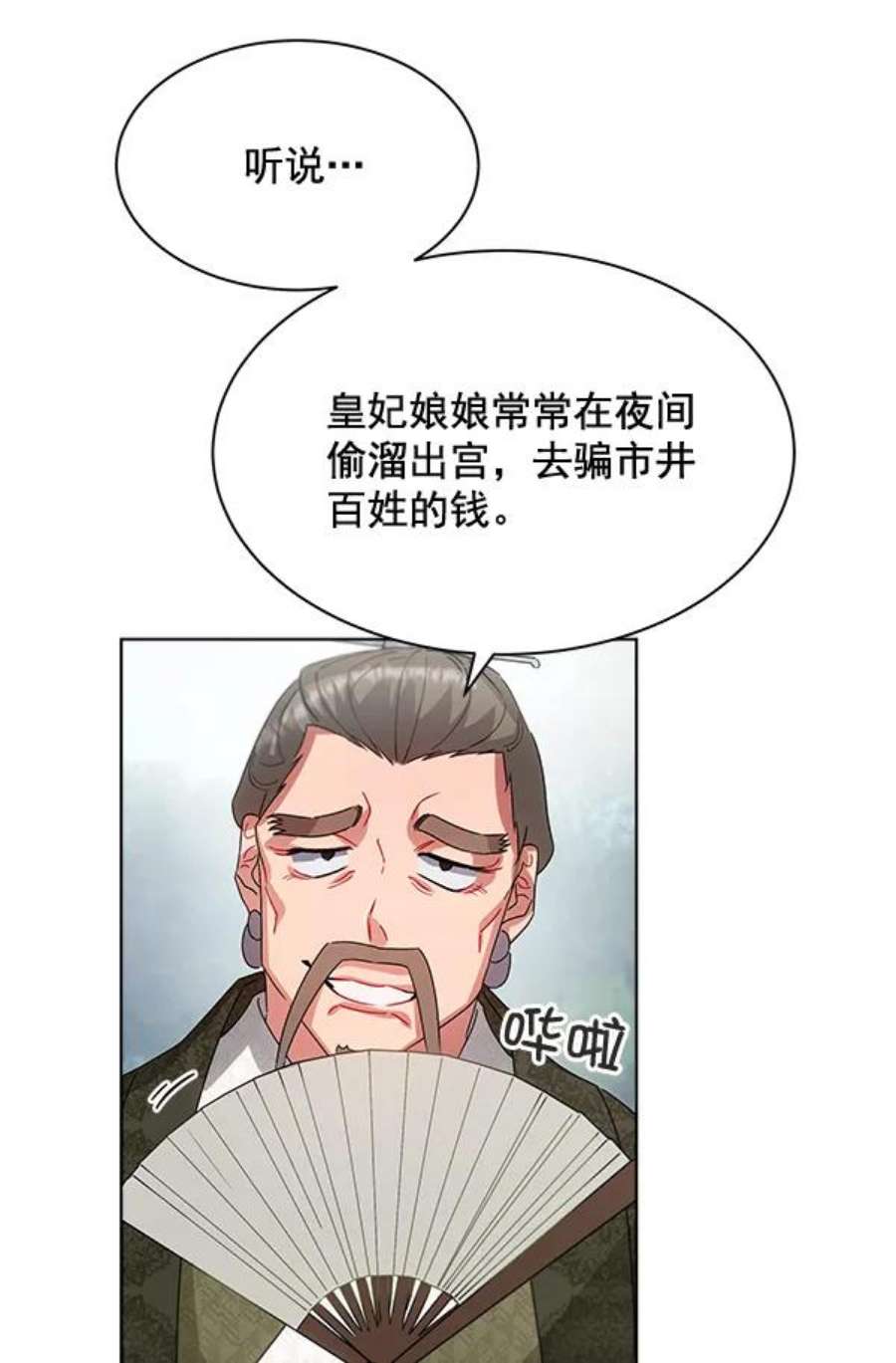朕的皇妃是客服38话