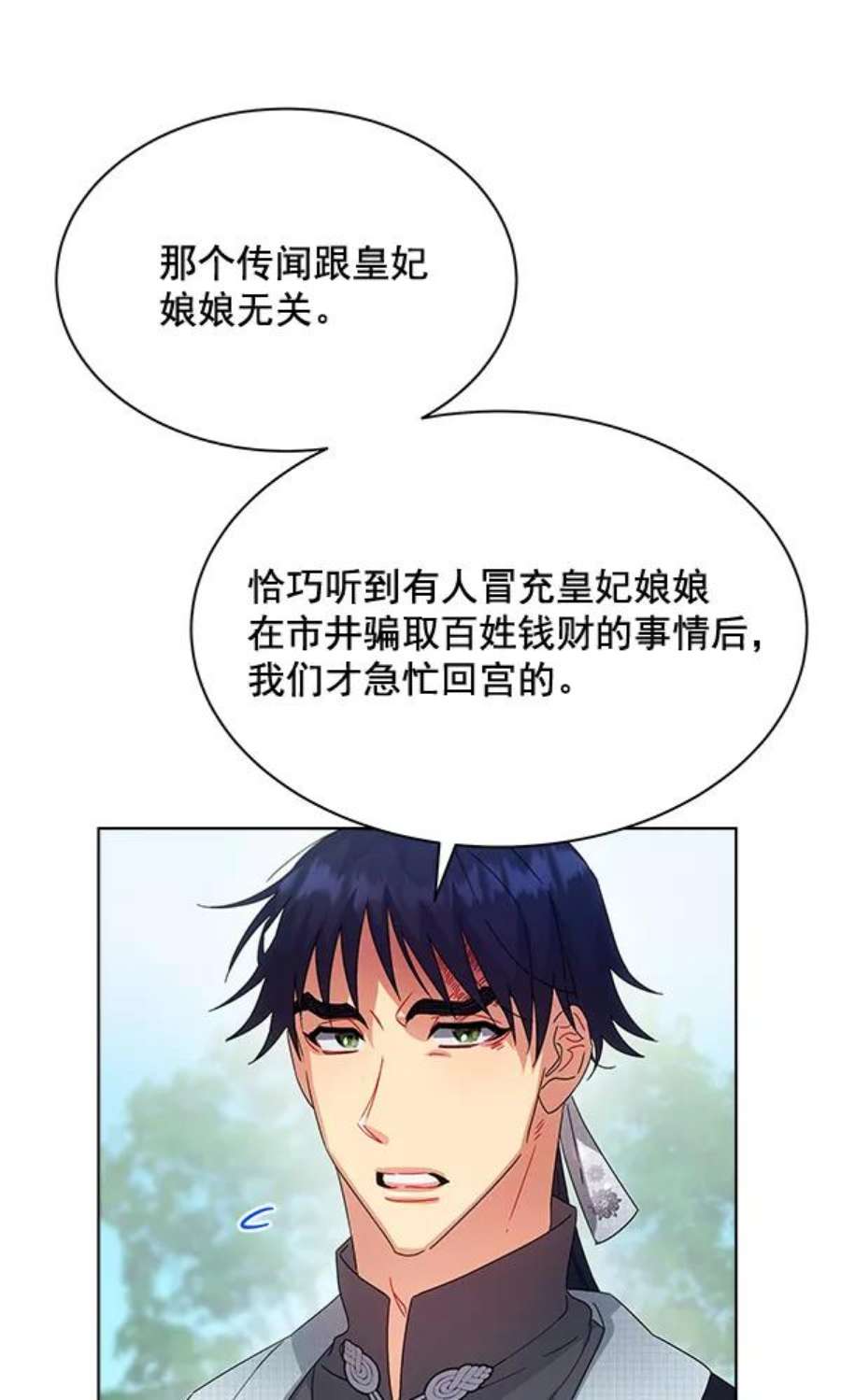 朕的皇妃是客服38话