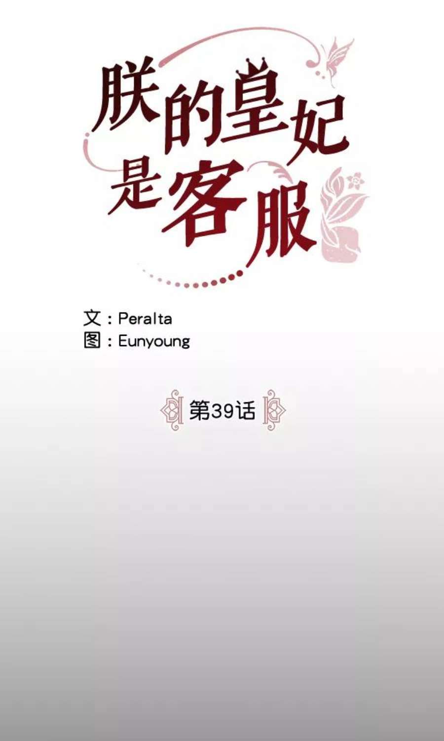 朕的皇妃是客服39话