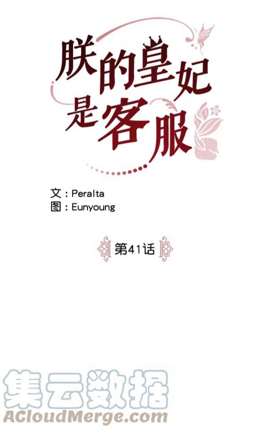 朕的皇妃是客服41话