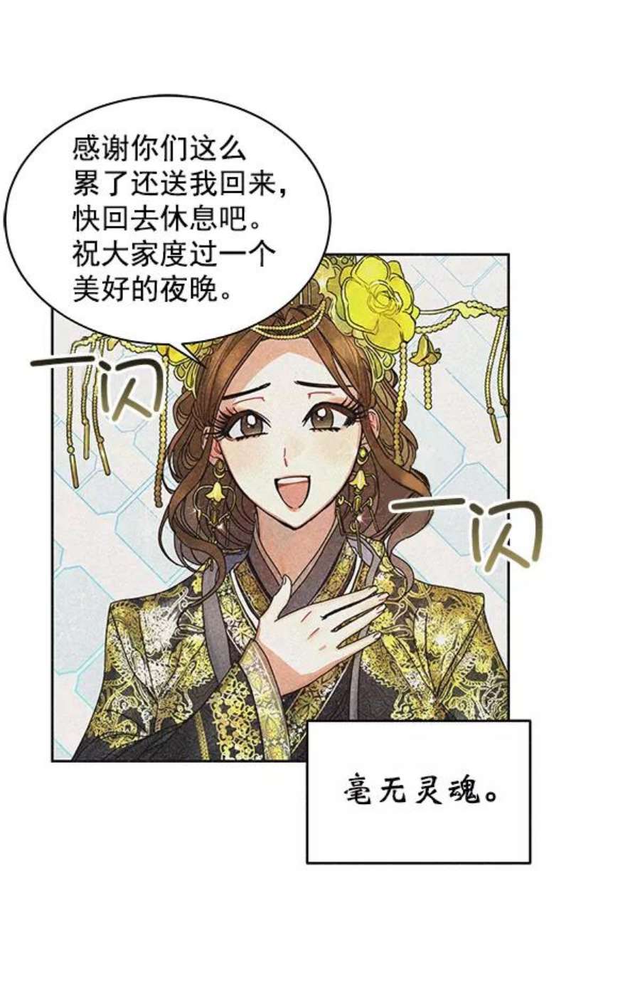 朕的皇妃是客服41话