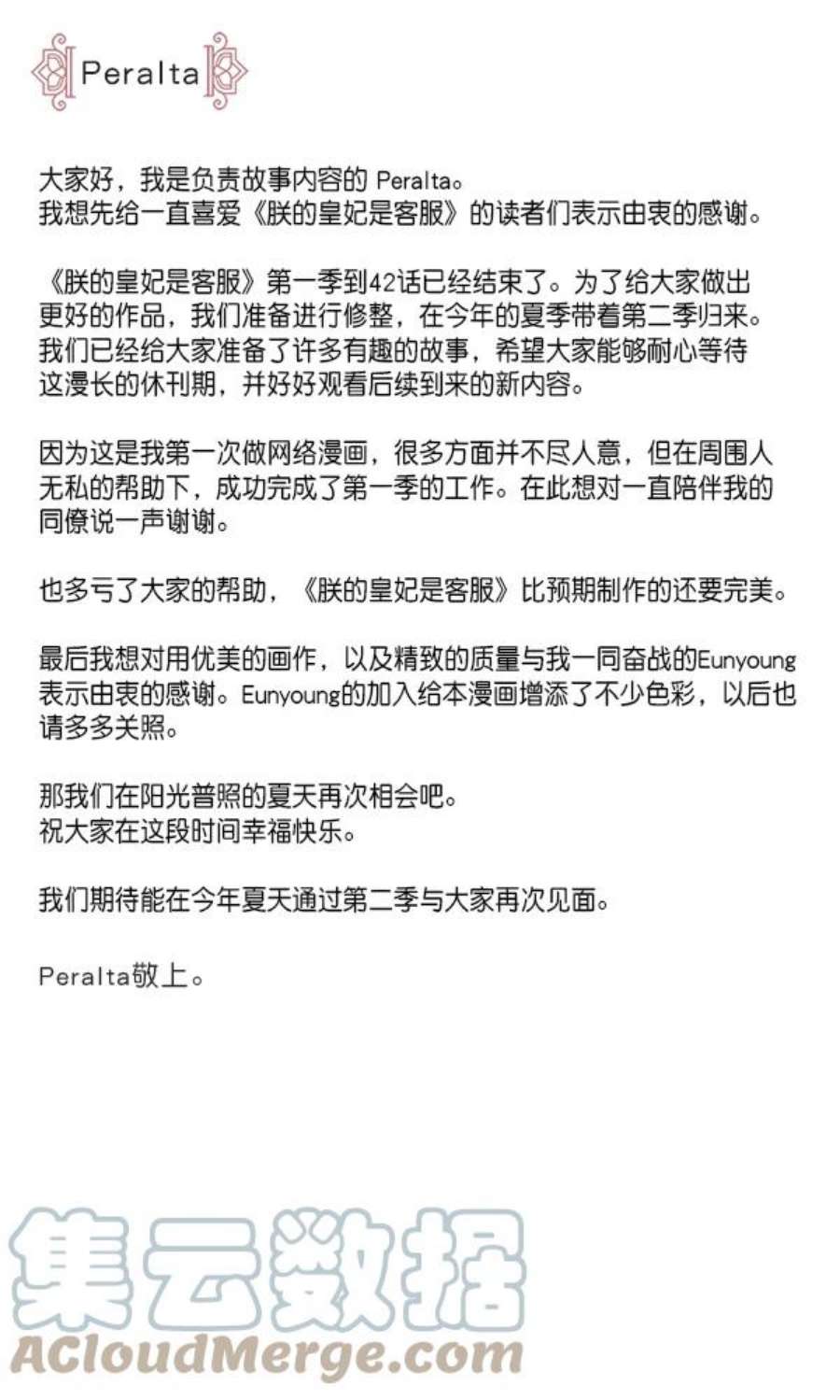 朕的皇妃是客服一季 后记