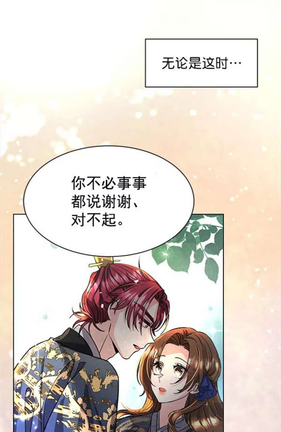 朕的皇妃是客服第二季 第1话