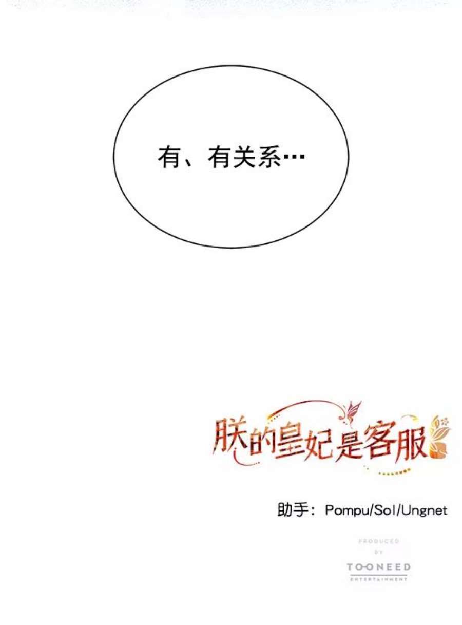 朕的皇妃是客服第二季 第1话