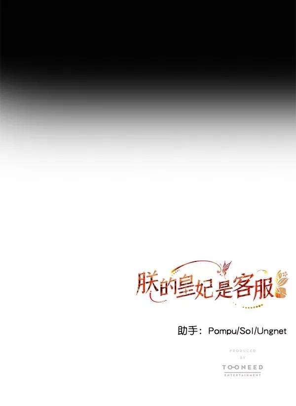 朕的皇妃是客服第二季 第2话